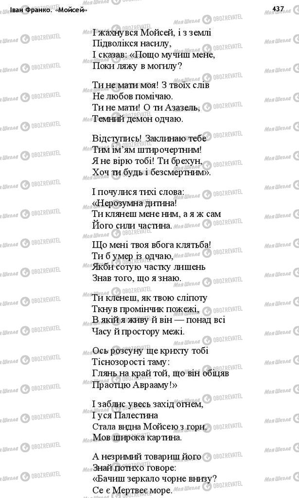 Учебники Укр лит 10 класс страница 437