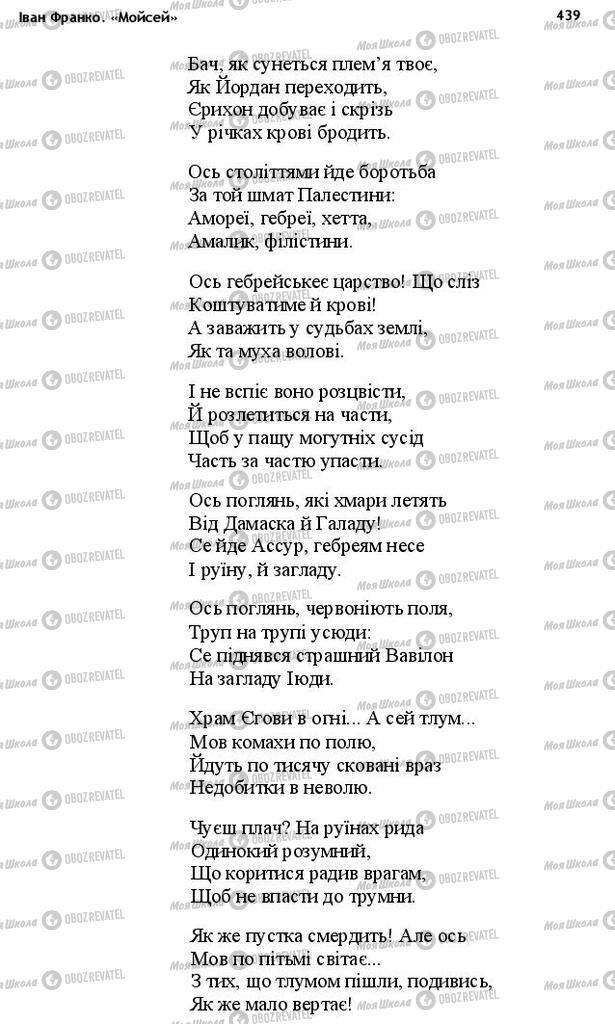 Учебники Укр лит 10 класс страница 439