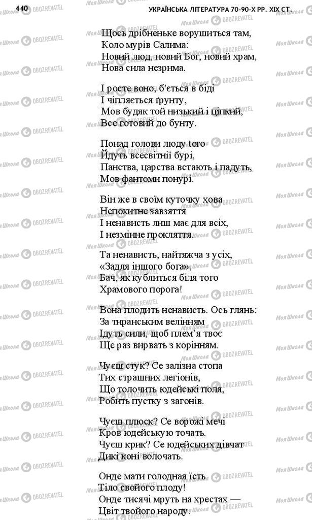 Підручники Українська література 10 клас сторінка 440