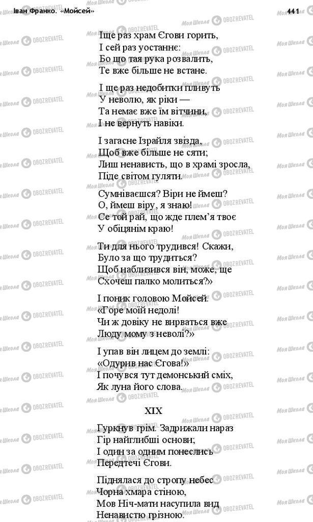 Підручники Українська література 10 клас сторінка 441
