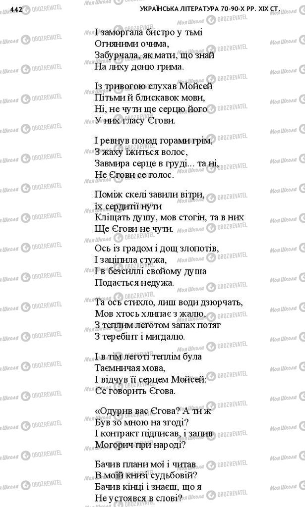 Підручники Українська література 10 клас сторінка 442