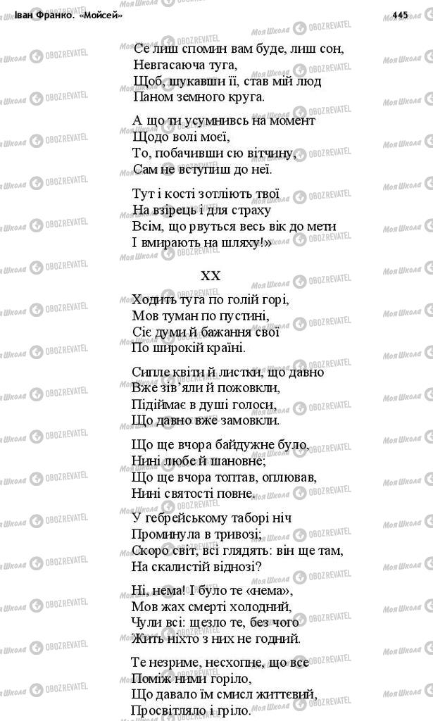 Підручники Українська література 10 клас сторінка 445