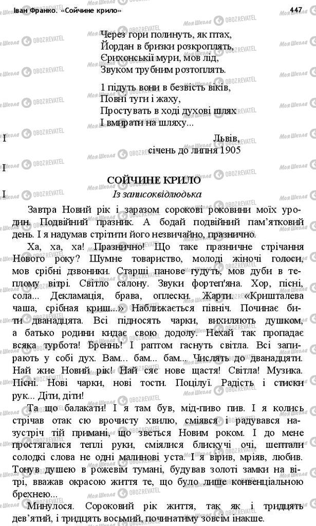 Учебники Укр лит 10 класс страница 447