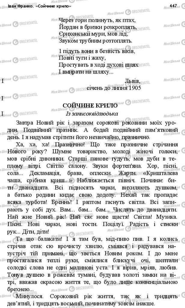 Учебники Укр лит 10 класс страница 447