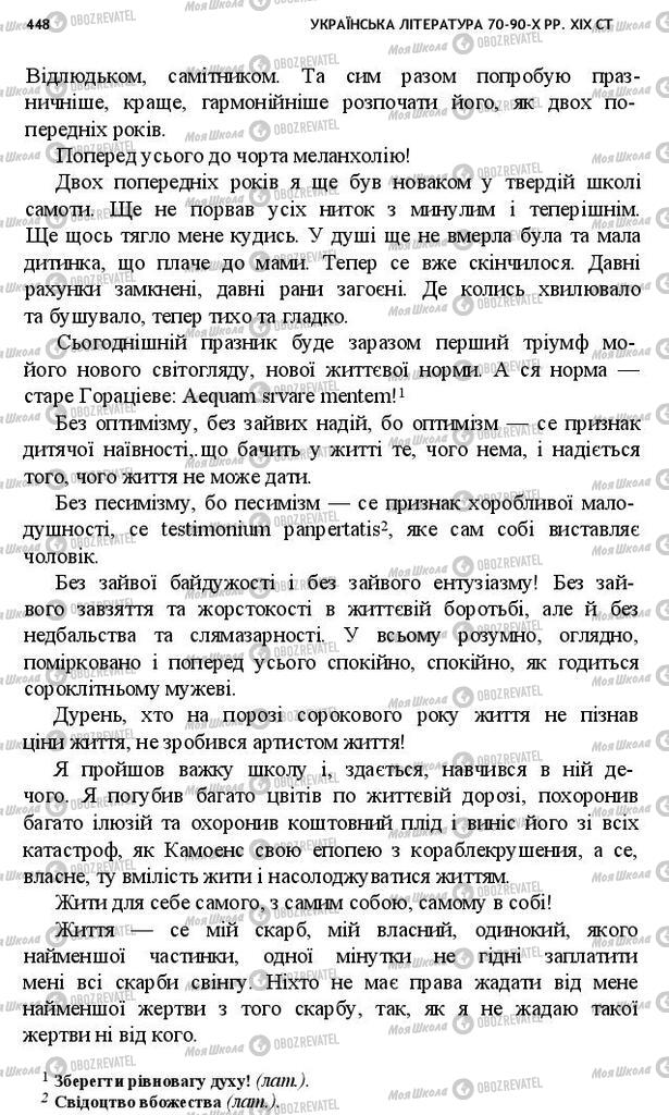 Підручники Українська література 10 клас сторінка 448