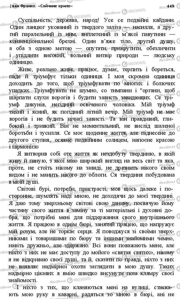 Підручники Українська література 10 клас сторінка 449