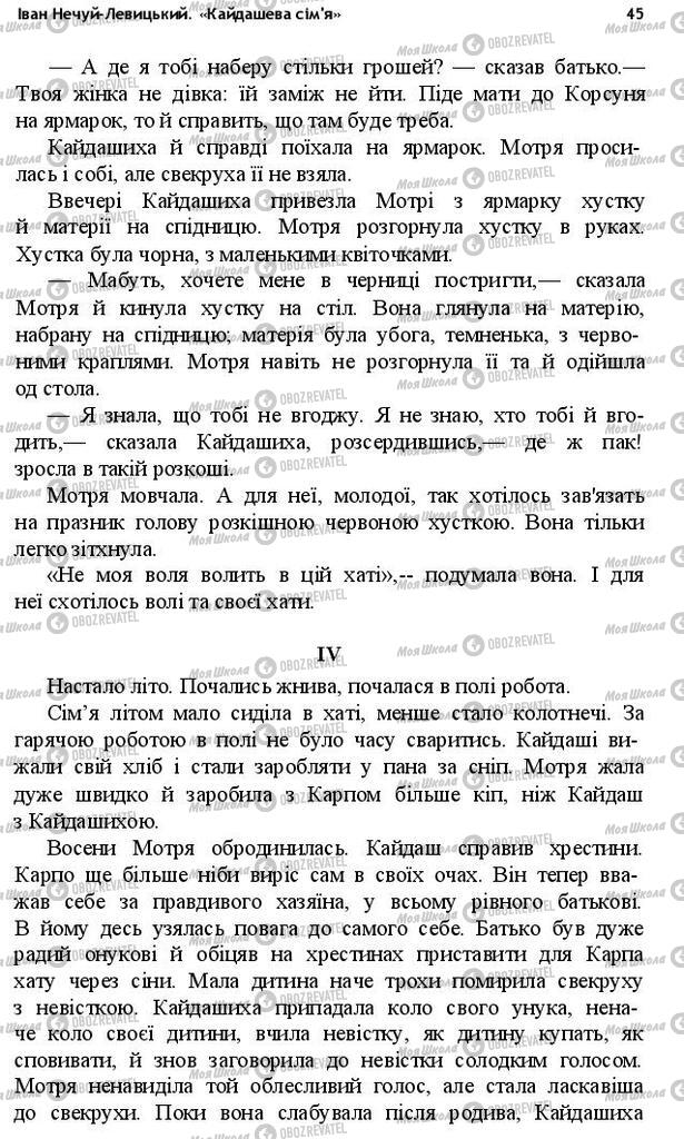 Учебники Укр лит 10 класс страница 45