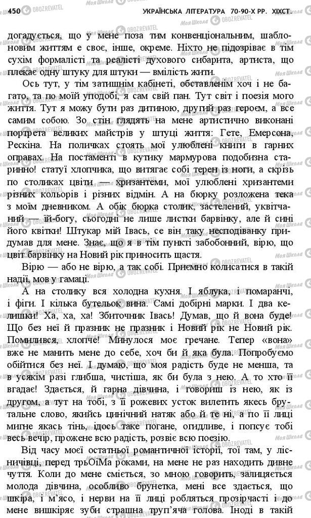 Підручники Українська література 10 клас сторінка 450