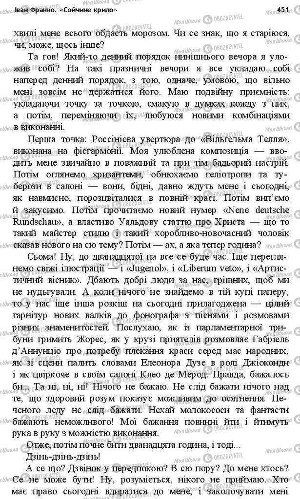 Учебники Укр лит 10 класс страница 451