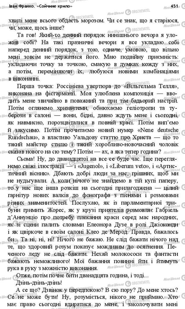 Підручники Українська література 10 клас сторінка 451