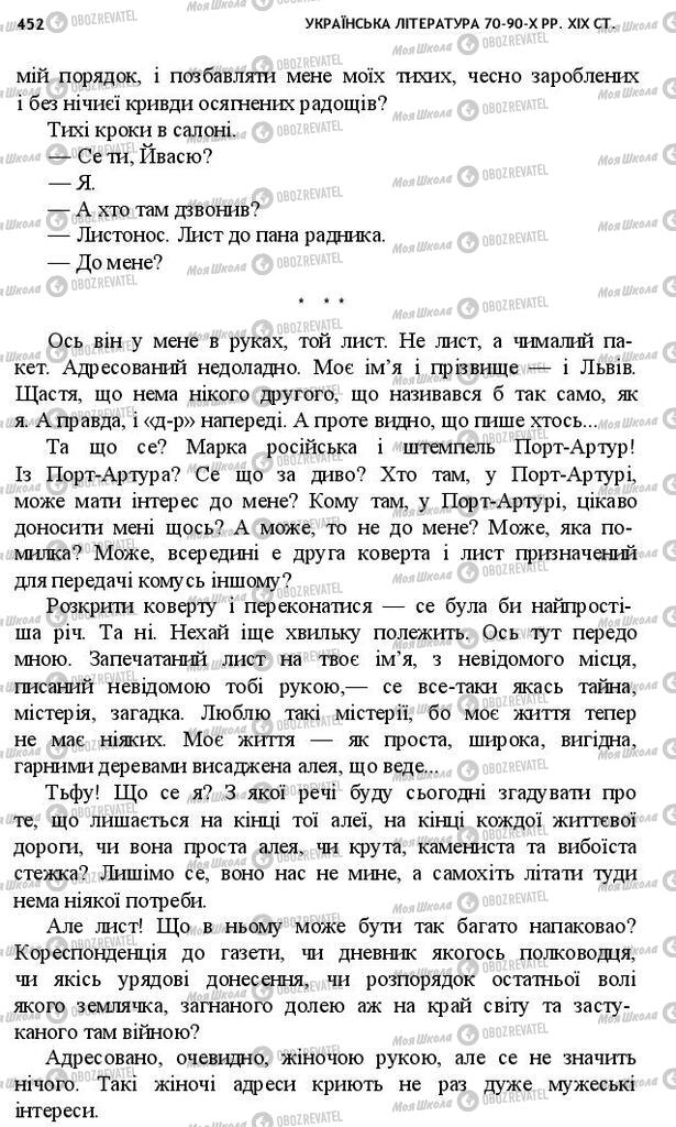 Підручники Українська література 10 клас сторінка 452