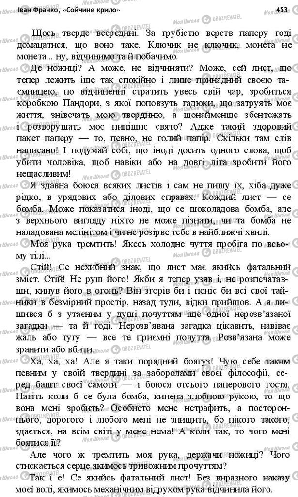 Підручники Українська література 10 клас сторінка 453