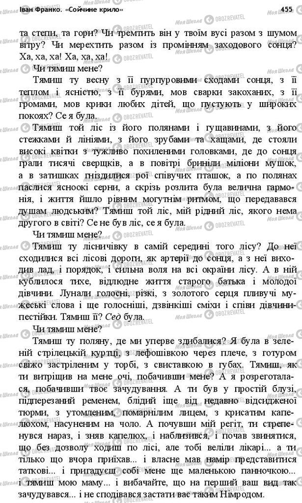 Учебники Укр лит 10 класс страница 455