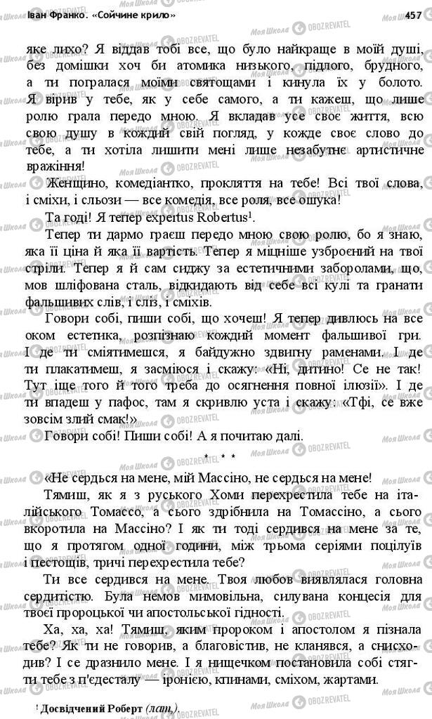 Підручники Українська література 10 клас сторінка 457