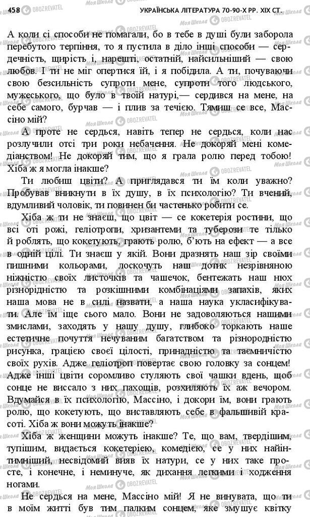 Учебники Укр лит 10 класс страница 458