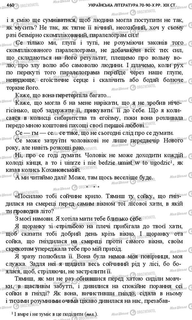 Підручники Українська література 10 клас сторінка 460