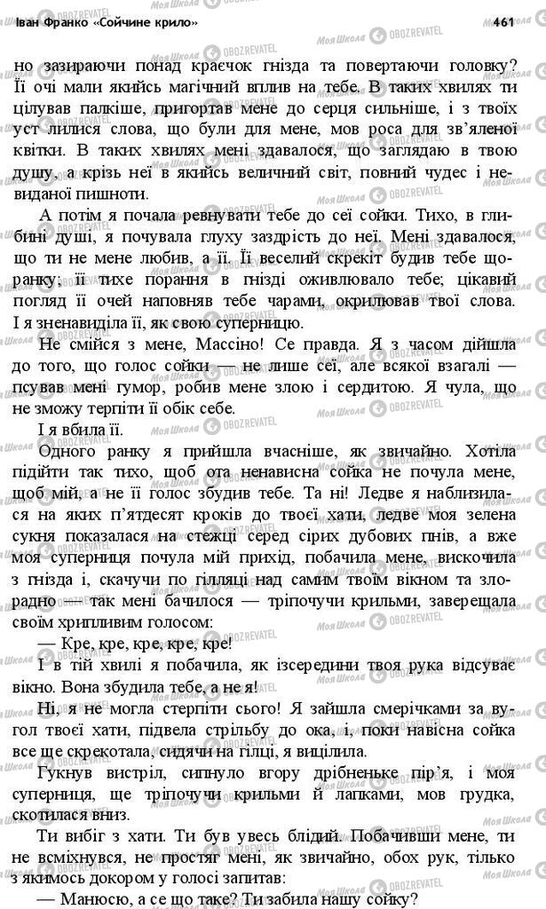 Підручники Українська література 10 клас сторінка 461