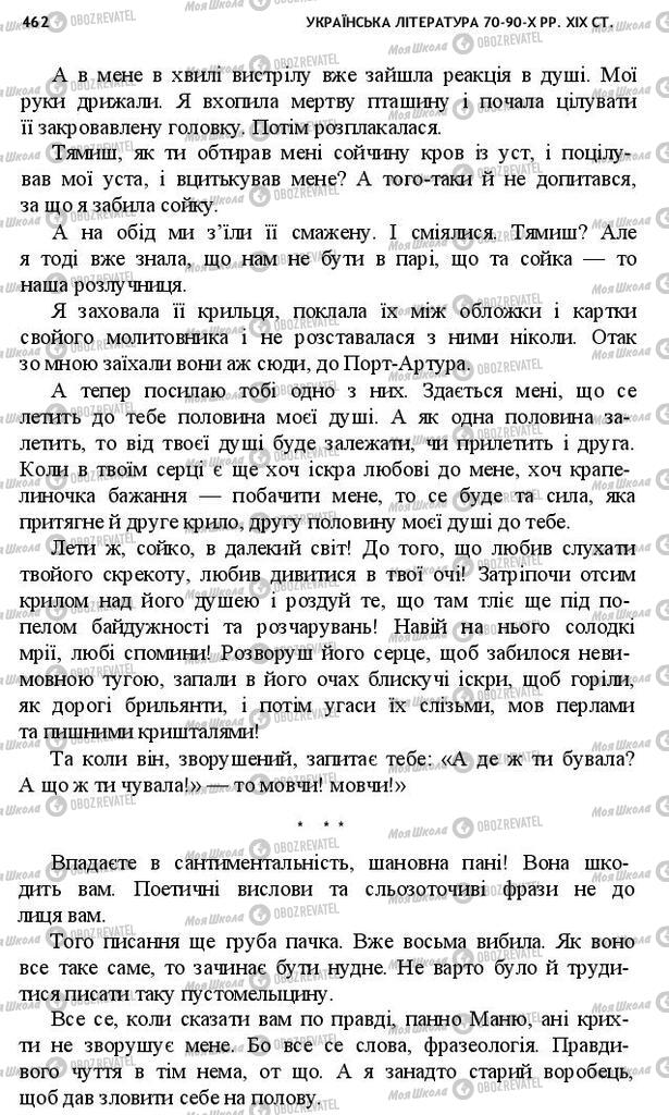 Учебники Укр лит 10 класс страница 462