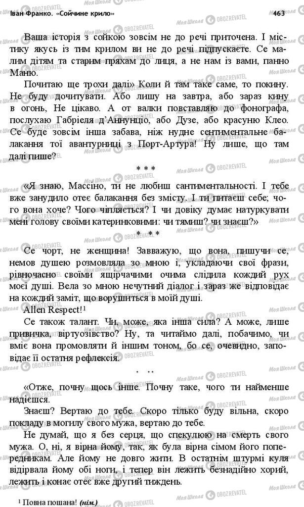 Підручники Українська література 10 клас сторінка 463