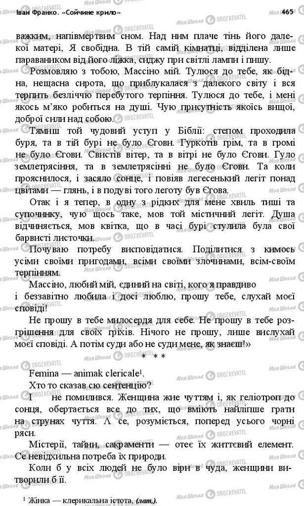 Учебники Укр лит 10 класс страница 465