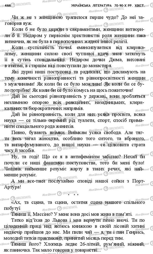Підручники Українська література 10 клас сторінка 466