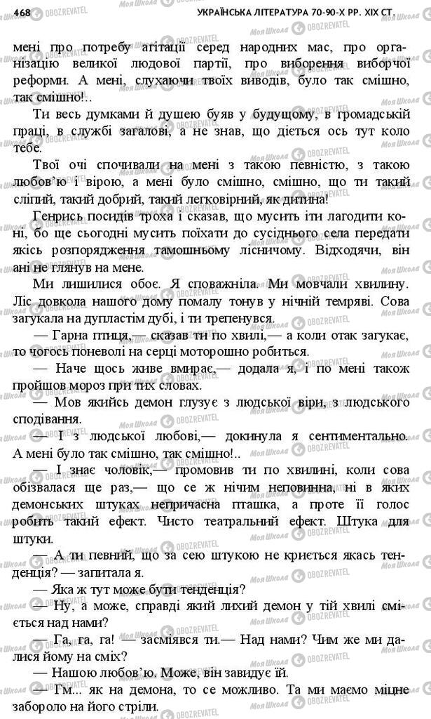 Підручники Українська література 10 клас сторінка 468
