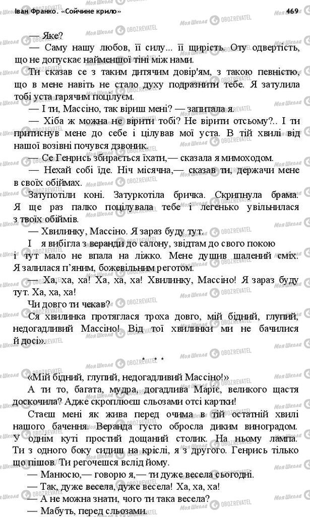 Підручники Українська література 10 клас сторінка 469