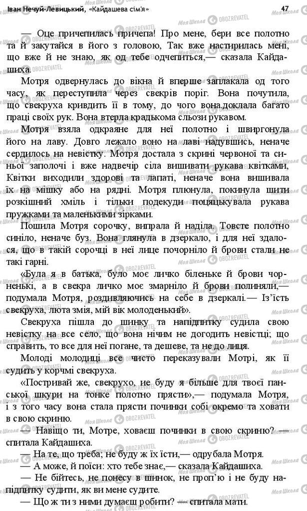 Учебники Укр лит 10 класс страница 47