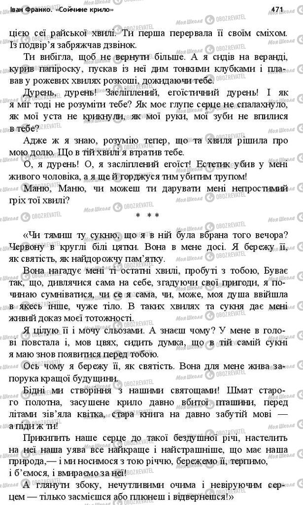 Підручники Українська література 10 клас сторінка 471