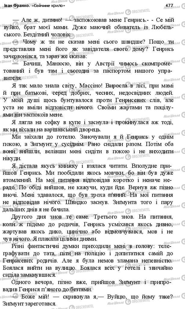 Учебники Укр лит 10 класс страница 477