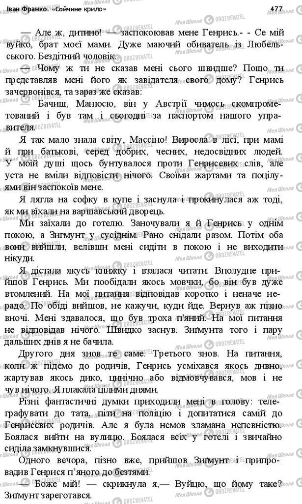 Підручники Українська література 10 клас сторінка 477