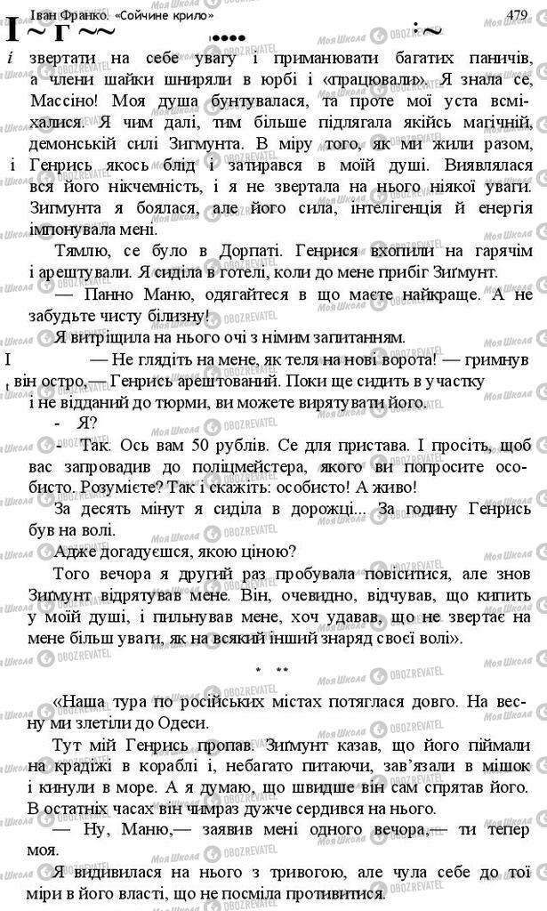 Підручники Українська література 10 клас сторінка 479