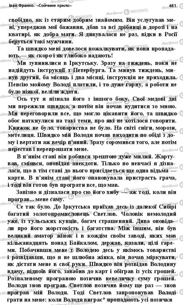 Підручники Українська література 10 клас сторінка 481