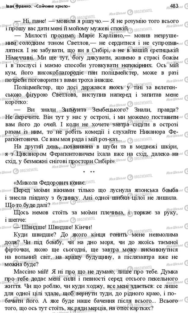 Підручники Українська література 10 клас сторінка 483