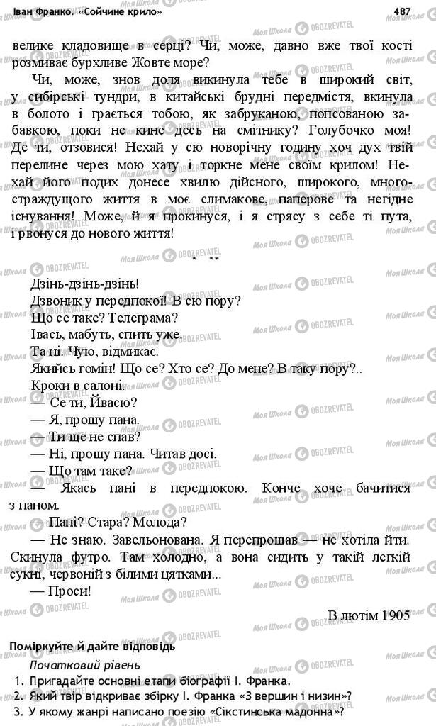 Учебники Укр лит 10 класс страница 487