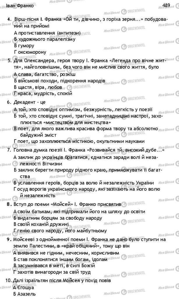 Учебники Укр лит 10 класс страница 489