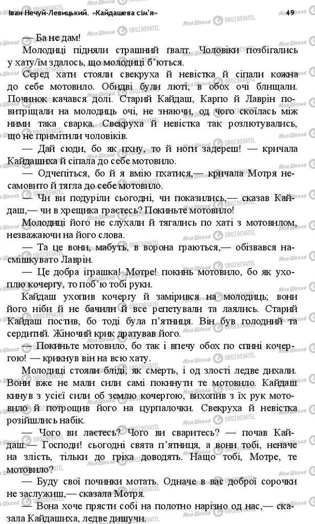 Учебники Укр лит 10 класс страница 49