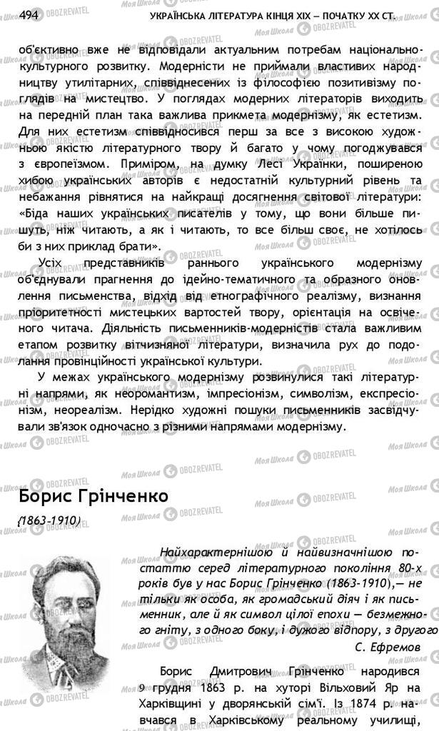 Підручники Українська література 10 клас сторінка  494