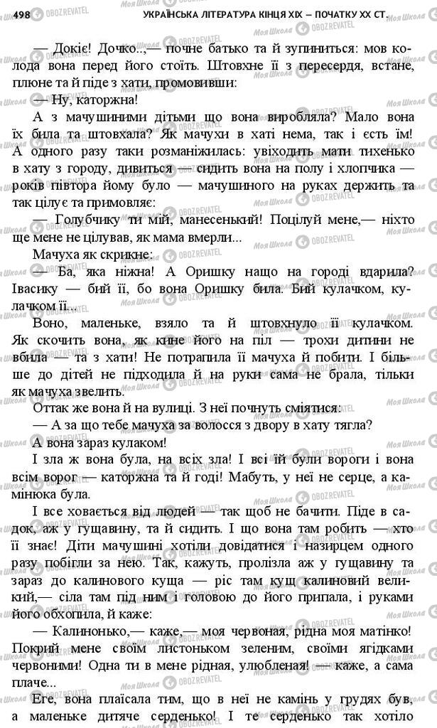 Підручники Українська література 10 клас сторінка 498