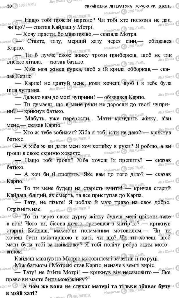 Підручники Українська література 10 клас сторінка 50