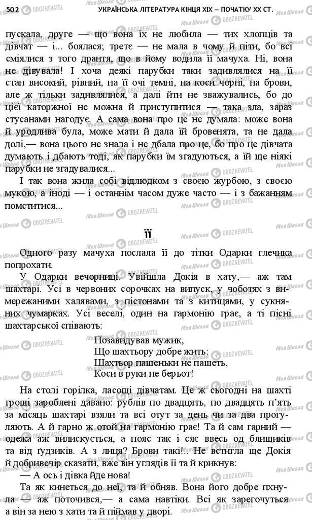 Підручники Українська література 10 клас сторінка 502