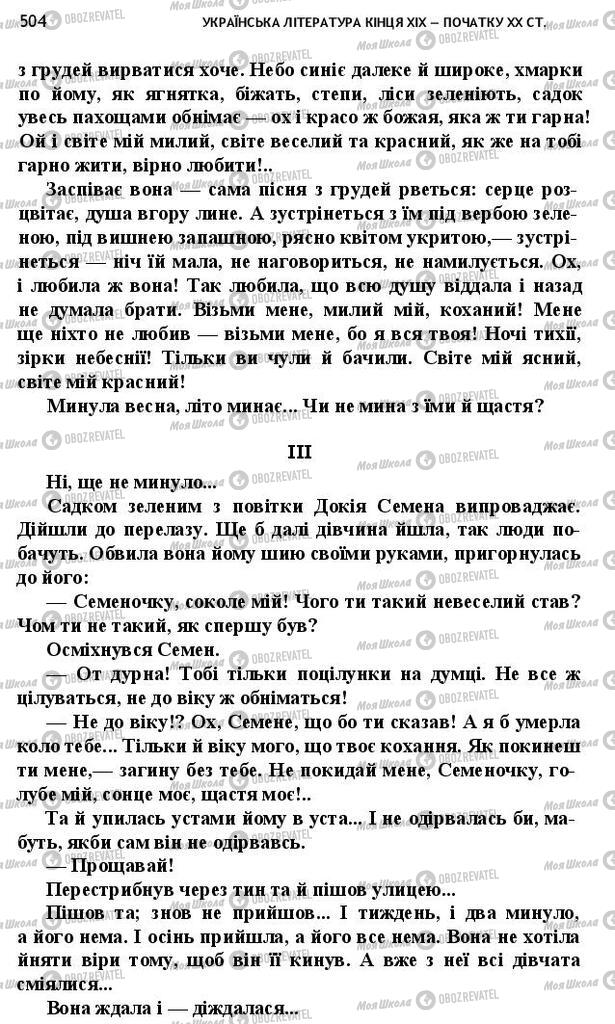 Підручники Українська література 10 клас сторінка 504