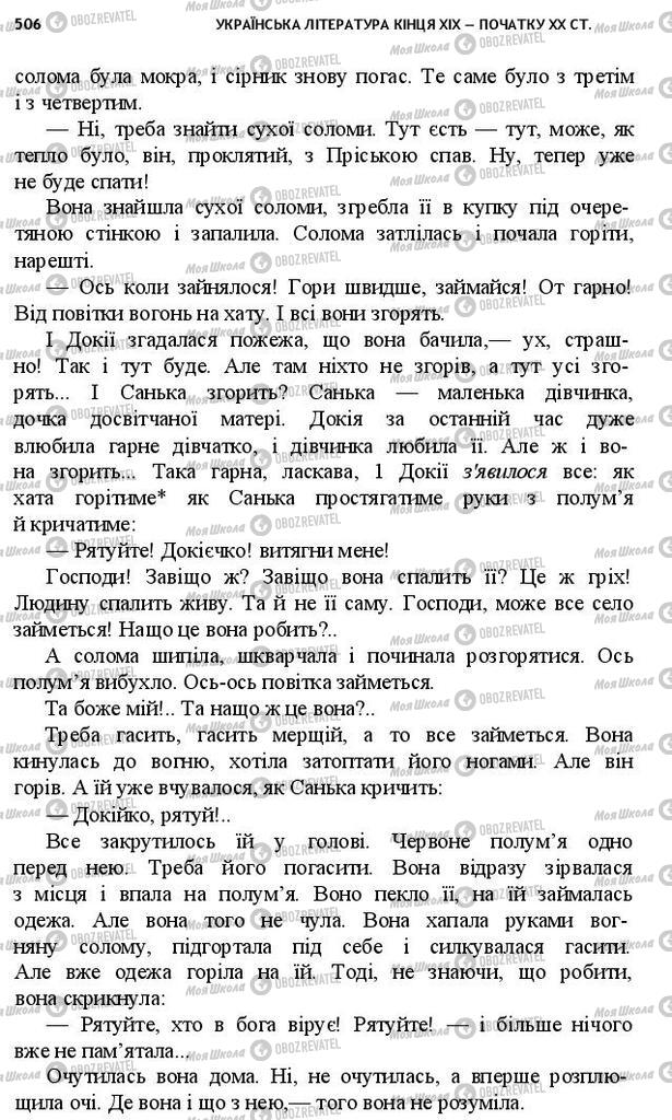 Підручники Українська література 10 клас сторінка 506
