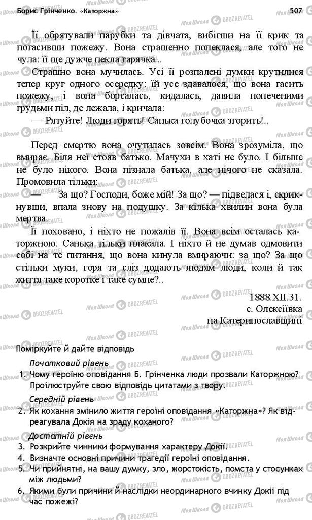 Учебники Укр лит 10 класс страница 507