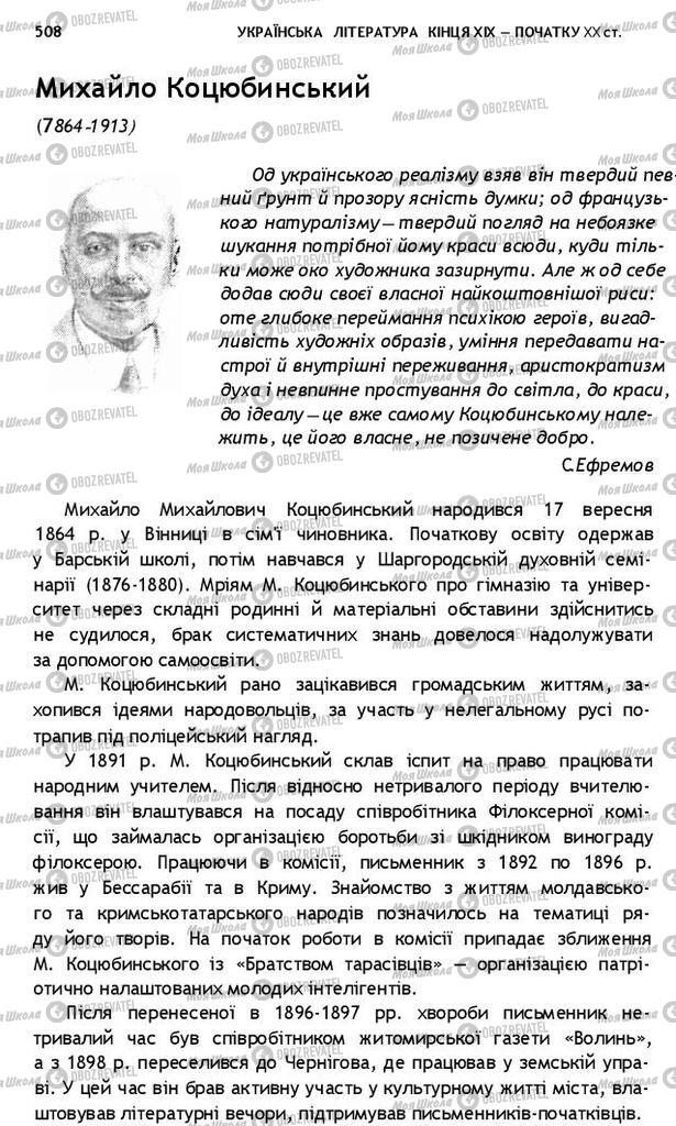 Підручники Українська література 10 клас сторінка  508