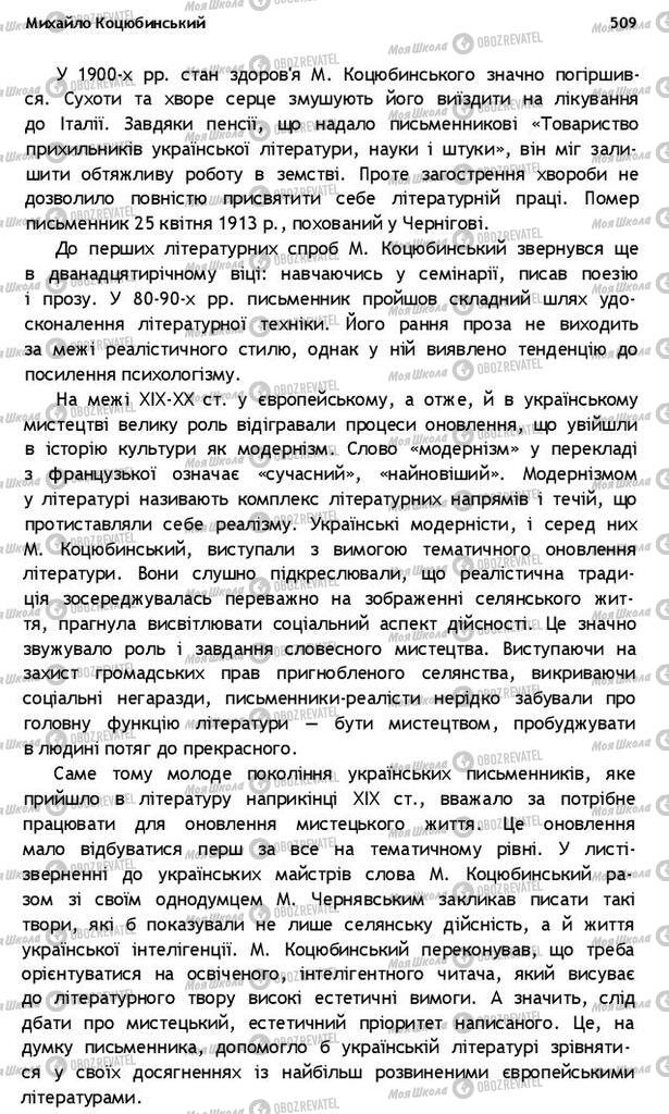 Підручники Українська література 10 клас сторінка 509