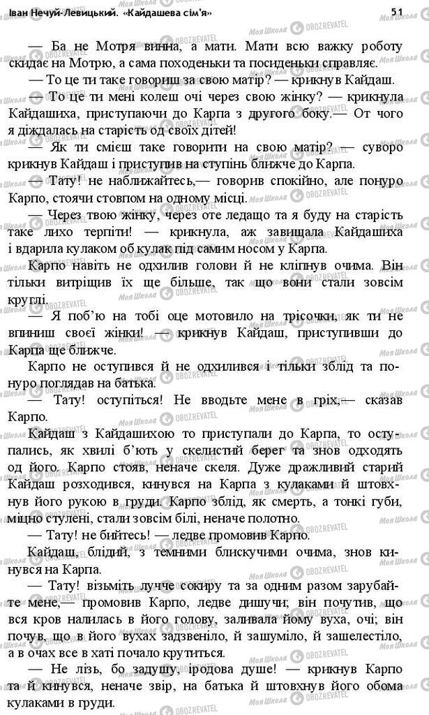 Підручники Українська література 10 клас сторінка 51