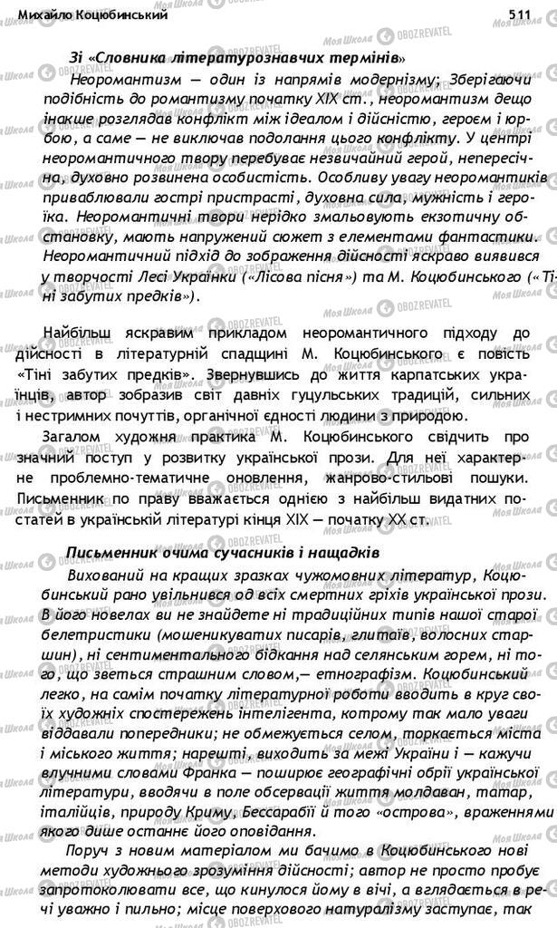 Підручники Українська література 10 клас сторінка 511