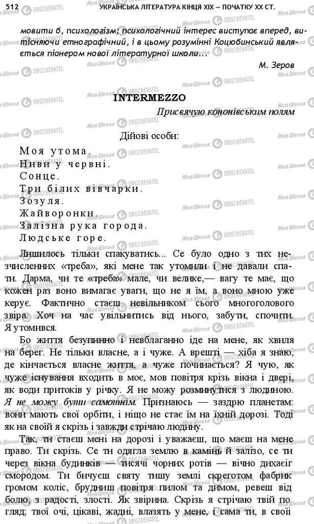 Учебники Укр лит 10 класс страница 512