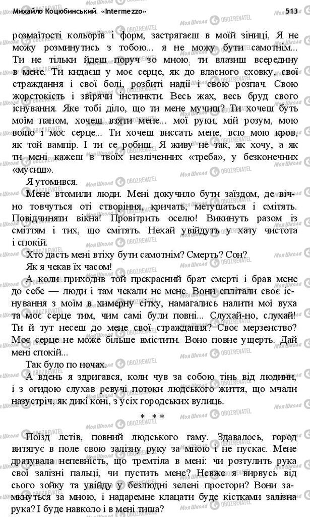 Підручники Українська література 10 клас сторінка 513